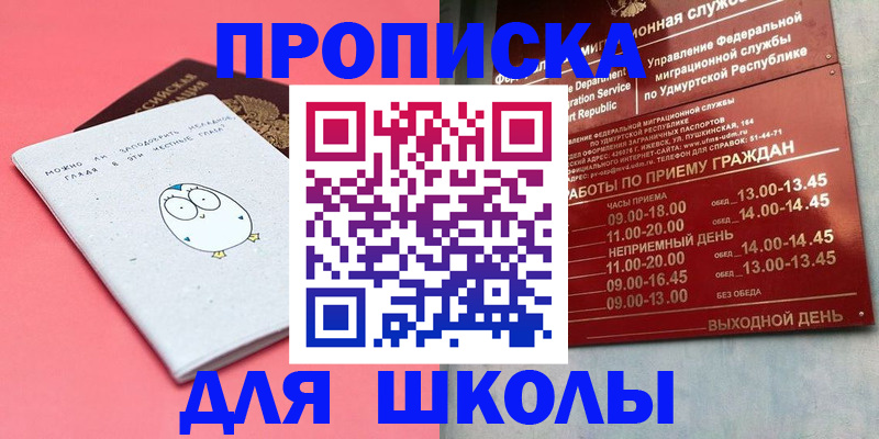 прописка 2025 в Ивдели